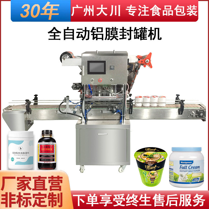 全自动广口瓶封口机厂家商业用高温pet食品罐子封口机铝箔封盖机,五金/工具,其他包装设备,淘宝优惠券,粉丝福利购,淘宝优惠卷