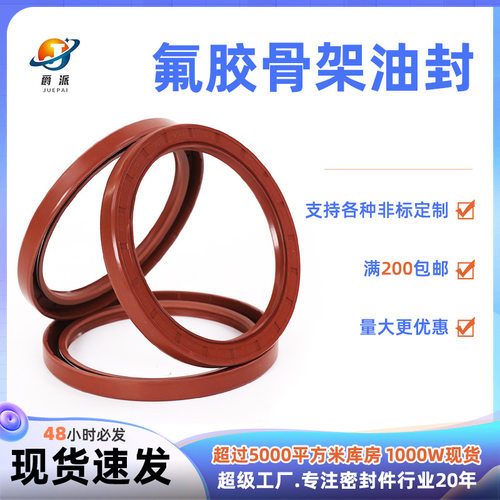 （DTO）现货速发氟胶内径60-97外径70-125 氟胶骨架油封型号大全