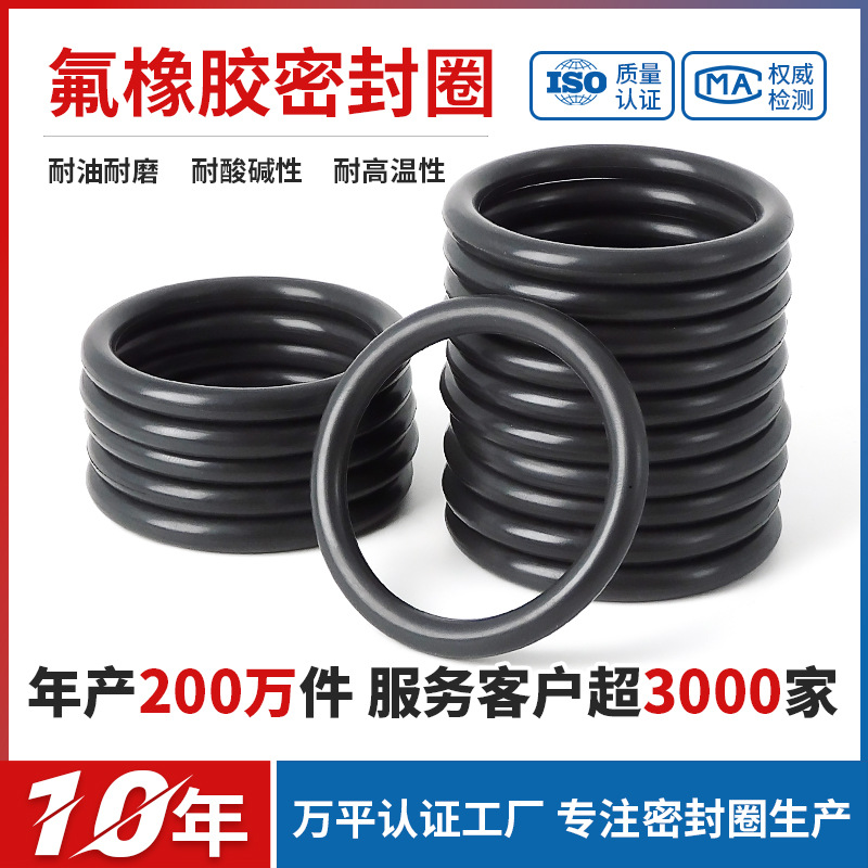沸点耐高温酸碱耐油磨橡胶圈半导体机械定制O形圈氟胶密封圈O型圈