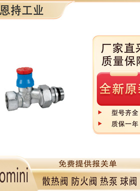 意大利Giacomini-R402X132散热直阀 全新原装