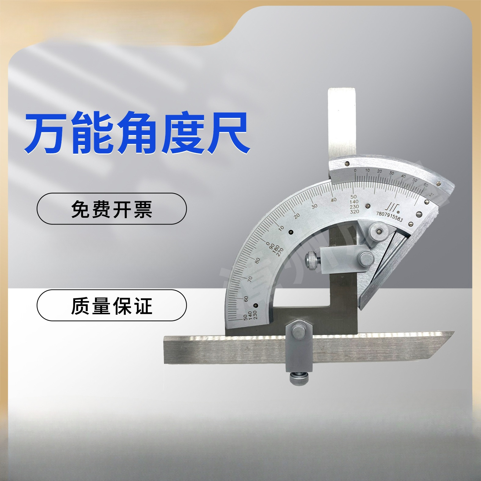 灵翼成量游标角度尺320  360度带表 数显角度尺