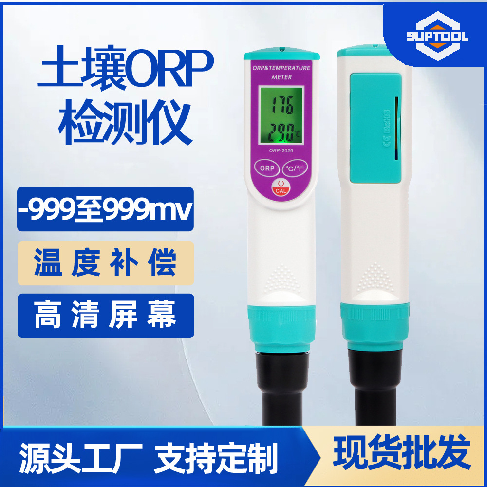土壤测试仪 高精度温度ORP检测笔 园艺花草氧化还原电位仪 新品