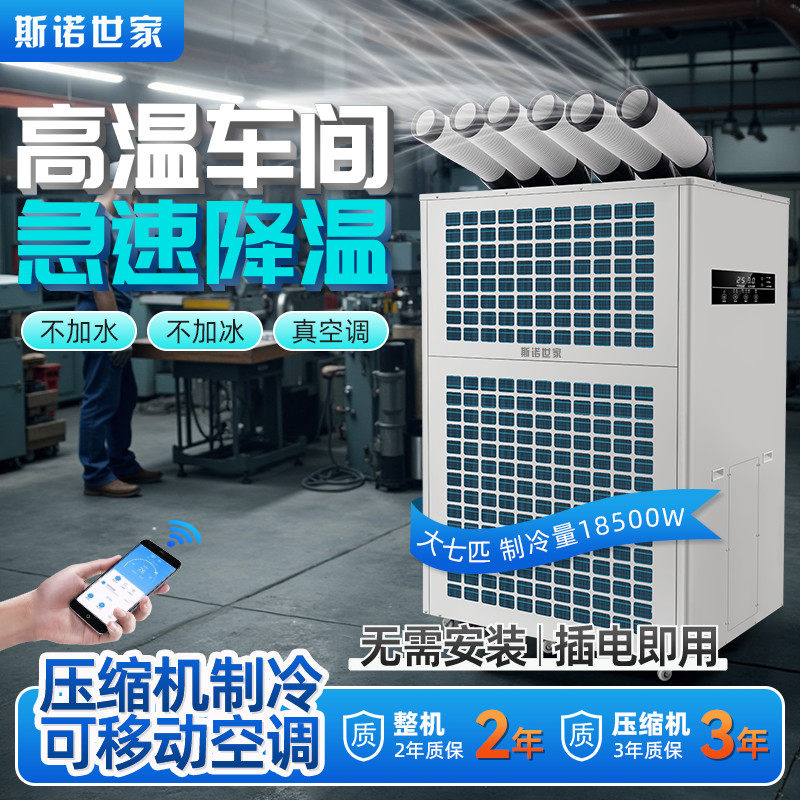 斯诺世家大8匹工业移动空调压缩机制冷一体机车间厨房降温冷气机,大家电,移动空调,淘宝优惠券,粉丝福利购,淘宝优惠卷