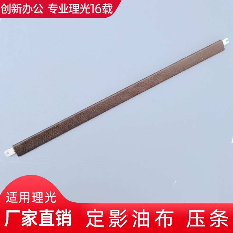 理光IMC4500 C6000 C2500 MC2000 2001 C5504 C6004定影油布 压条
