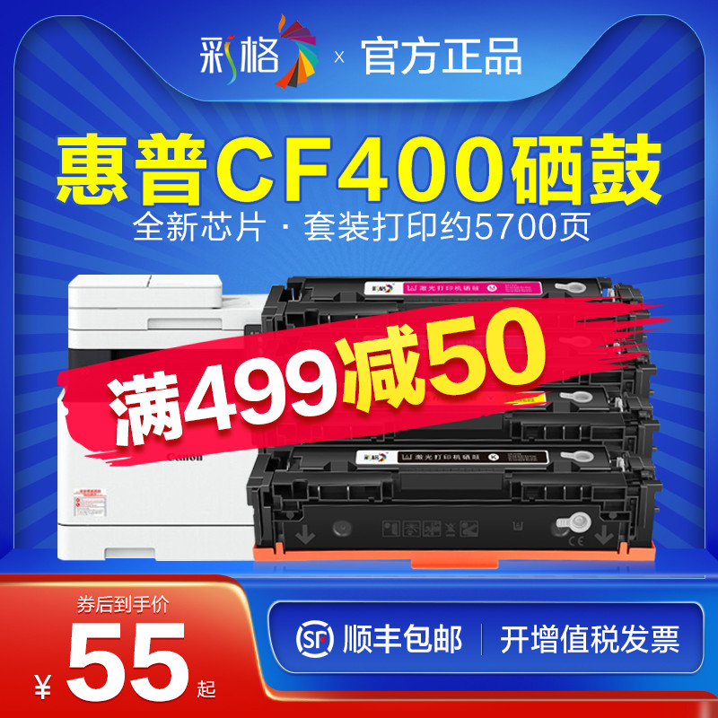 彩格 适用惠普CF400A硒鼓 Color LaserJet ProHP201A M252dw M277
