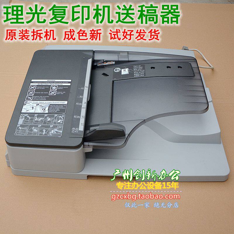 理光复印机2852 3352 2352 C3002 3502双面自动送稿器 输稿器配件