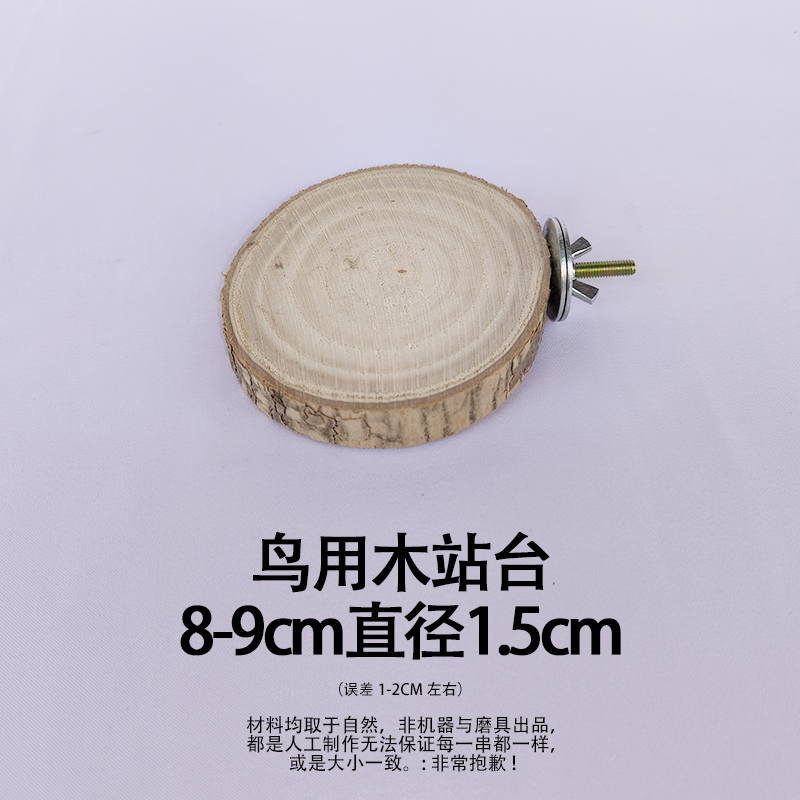 玄凤虎皮牡丹鹦鹉鸟用站台站杆栖木跳板实木鸟杠站棍站架玩具用品