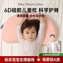 儿童婴儿宝宝婴幼儿6个月3到6岁10岁以上四季通用硅胶枕头专用