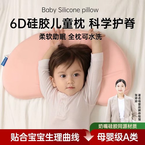 儿童婴儿宝宝婴幼儿6个月3到6岁10岁以上四季通用硅胶枕头专用