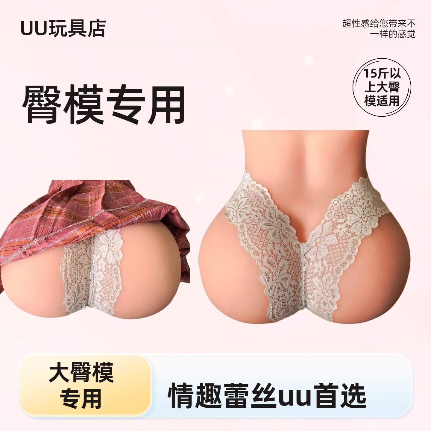 阴臀倒模大屁股专用蕾丝内裤开叉内衣男用衣服免脱