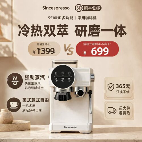 诗派索冷热双萃智能研磨咖啡机