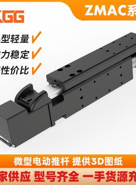 IAI同款GG微型电动缸ZMAC30现货大推力导轨型步进推杆直线电机