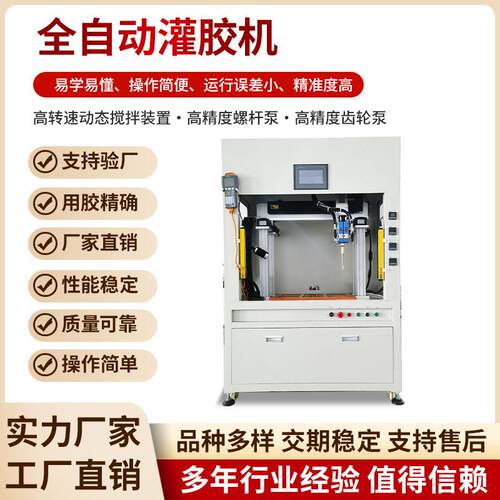 全自动灌胶机聚氨酯AB环氧树脂灌胶机真空双液双组份灌胶机设备