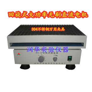 5回旋振荡摇床调速多用振荡器品质优越 回旋振荡器HY