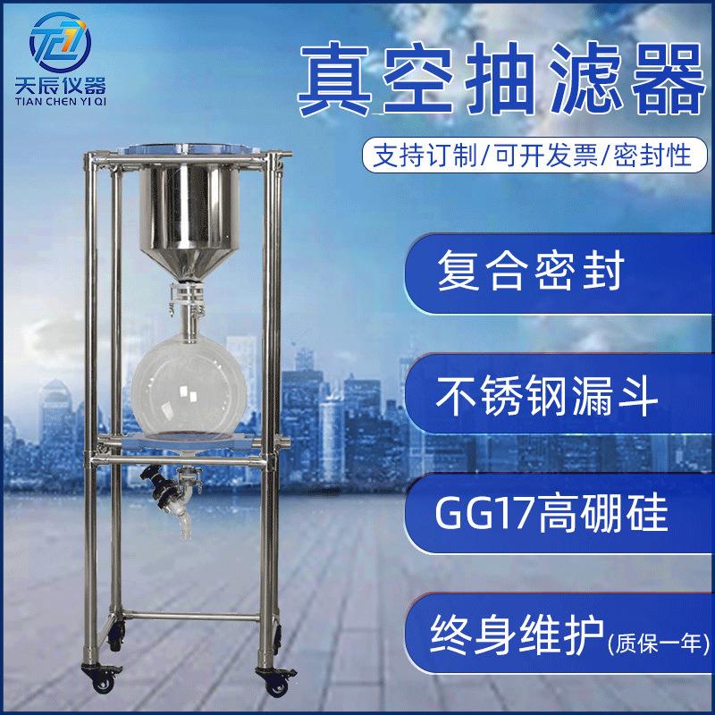不锈钢真空抽滤器实验室框架式玻璃分离过滤器布式漏斗固液分离器
