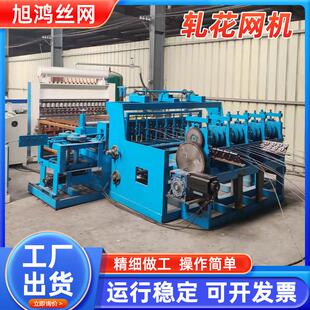 煤矿支护网生产机器轧花网全自动钢筋焊接编织机菱形网机生产设备