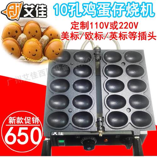 艾佳商用笑脸鸡蛋仔机微笑鸡蛋烧机电热爆浆蛋仔烧机可订110V