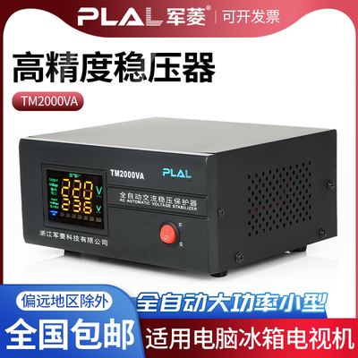 稳压器220v全自动家用大功率稳压器2000w电脑冰箱空调稳压器5000w