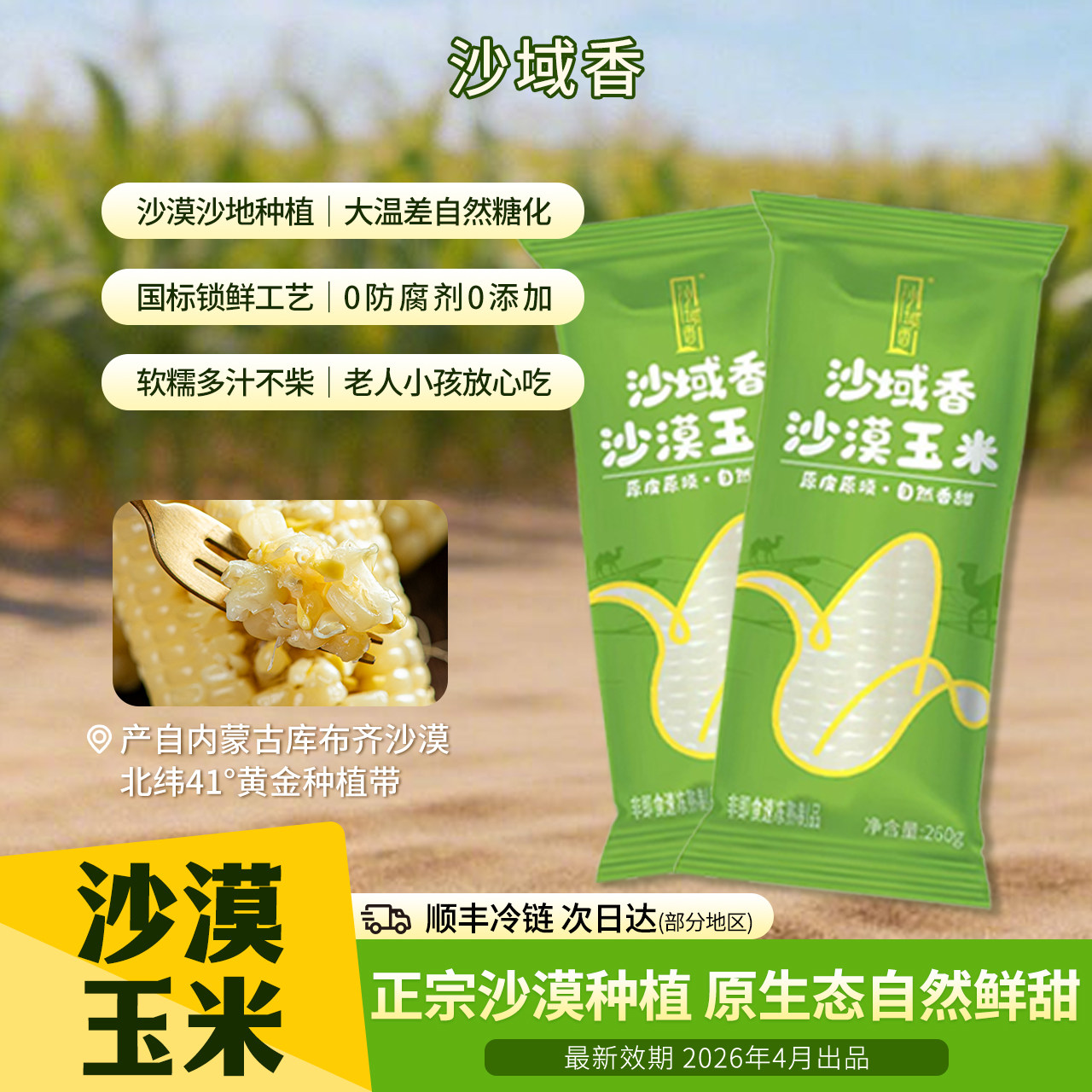 沙域香内蒙古沙漠软糯甜玉米新鲜糯玉米低脂控卡加热代餐早餐锁鲜 - 实物图