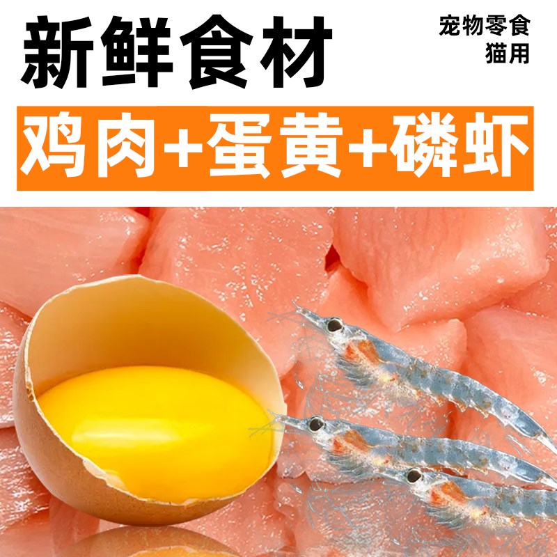 猫教授猫咪磷虾蛋黄鸡肉冻干拌粮蛋黄营养猫粮伴侣宠物拌饭零食