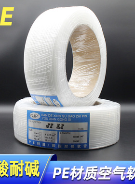 PE软管气动8mm聚乙烯管耐酸碱耐腐蚀6/10/12/16mm气管透明管子4mm