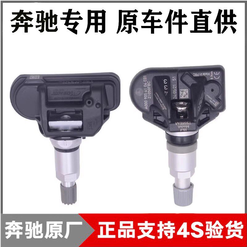 奔驰W639 W636轮胎监测器C200原厂原车唯雅诺 威霆Vito胎压传感器