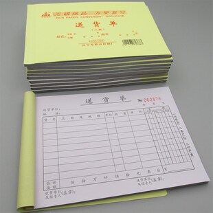 送货单二联三联定做印刷开单本进出销出货清单据横版 票据订做定制