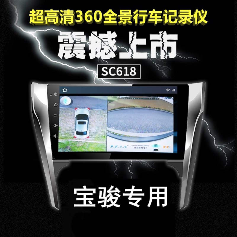 宝骏510/310w/730/560/530高清夜视四路360度全景行车记录仪泊车