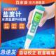 PH测试笔水质ph检测笔酸碱度便捷式 ph盐度计ph值检测仪鱼缸检测仪