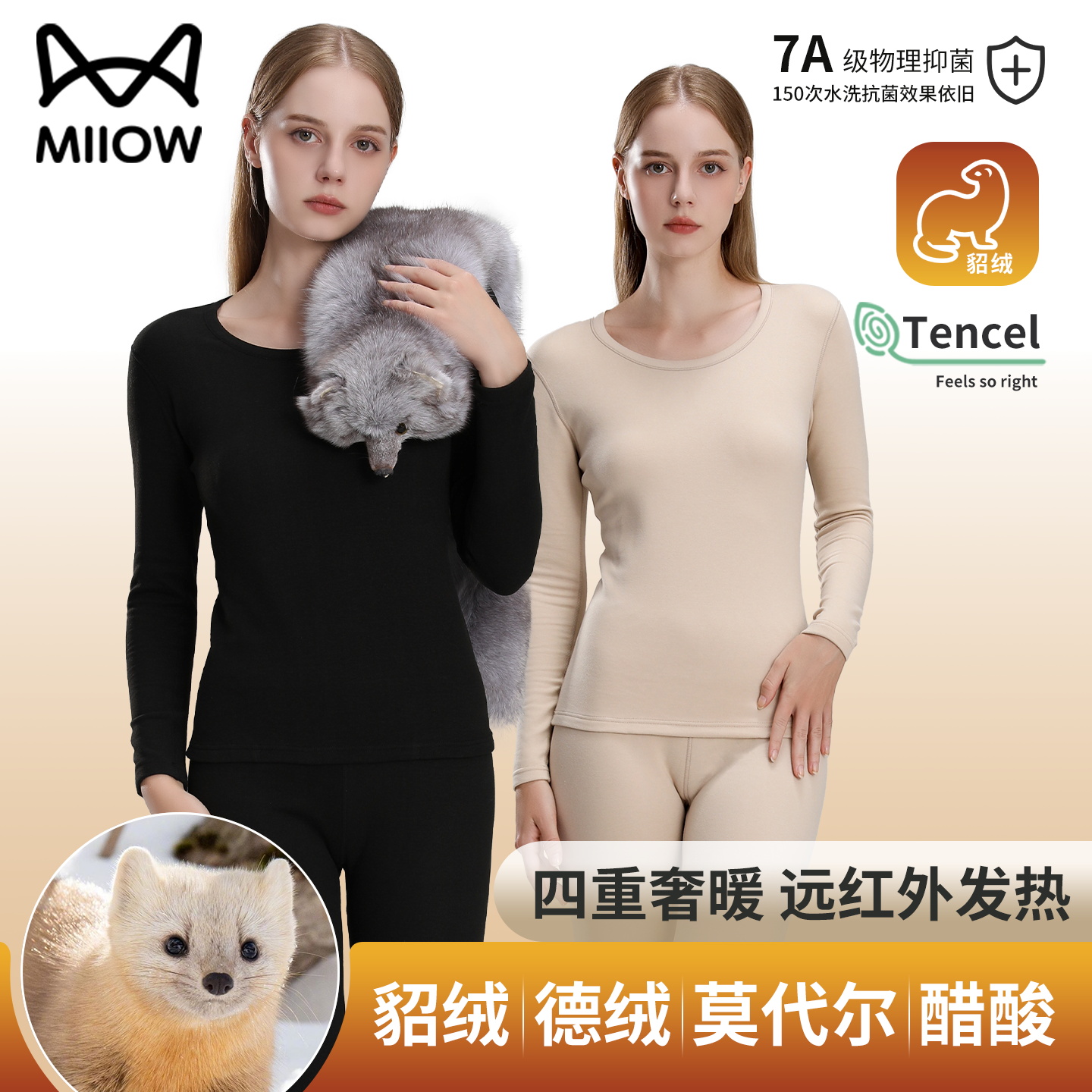 猫人秋衣秋裤女套装2025新款秋冬莫代尔女士保暖内衣女款德绒发热