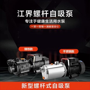自吸泵螺杆泵抽水家用水泵小型220v全自动增压泵井水抽水泵