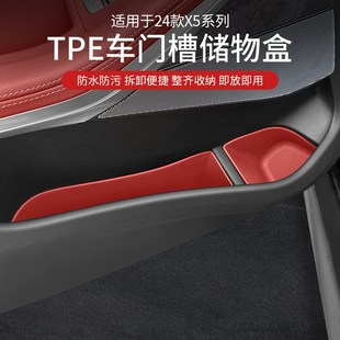宝马X5车门槽储物盒中控收纳保护垫X5汽车内改装 24新款 饰用品配件