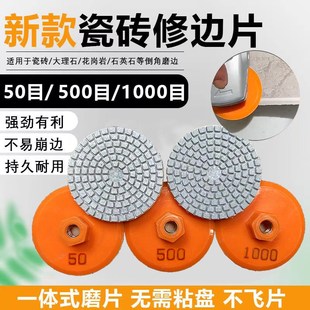 角磨机抛光打磨片 瓷砖修边干磨片岩板玻璃大理石材倒角磨边一体式
