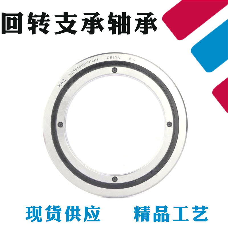 交叉滚子 轴承 RA 9008 CRBS908 UU CC0 P5 机械手 转盘轴承 超薄