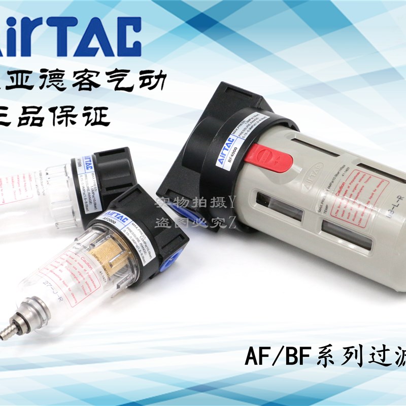 AirTAC原装亚德客过滤器AF2000/1500 BF2000/BF3000/BF4000-M/A-W