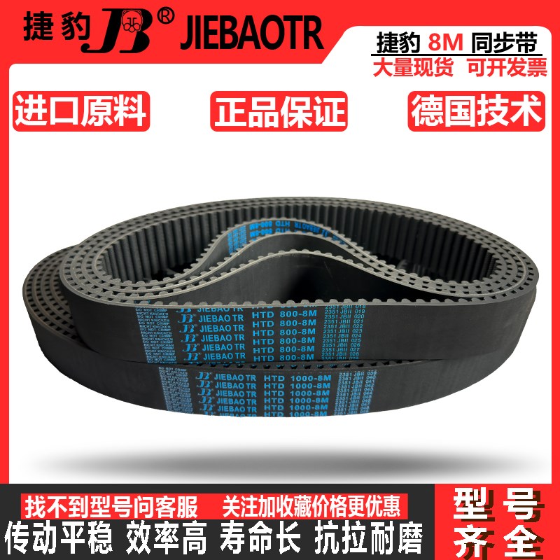 捷豹同步带皮带齿形HTD2176-8M 2184-8M 2200-8M 2208-8M 2224-8M