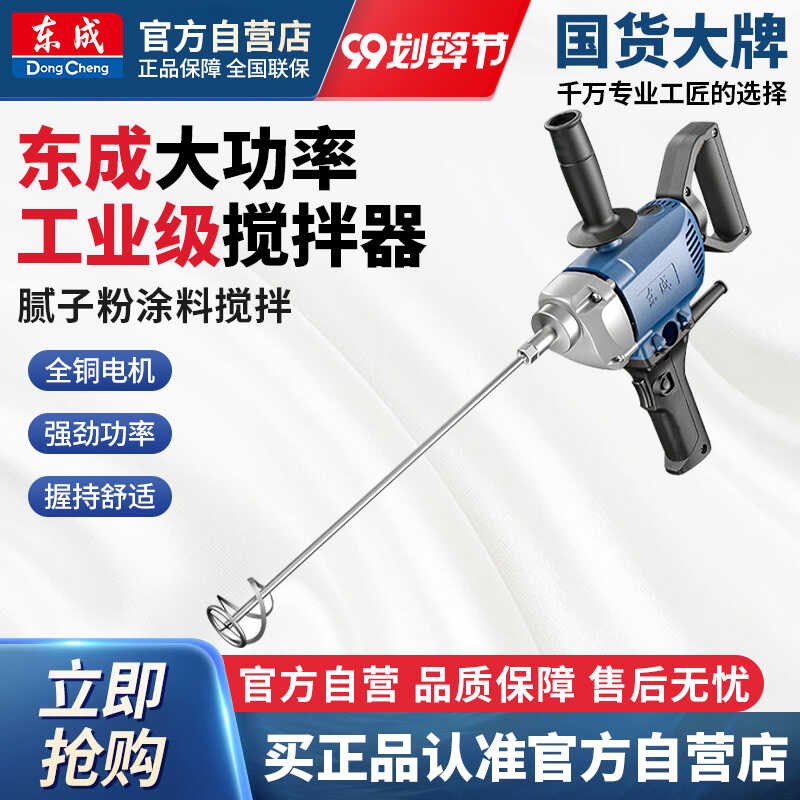东成工业搅拌器腻子粉拌灰搅拌机油漆涂料水泥东城电动工具02-160