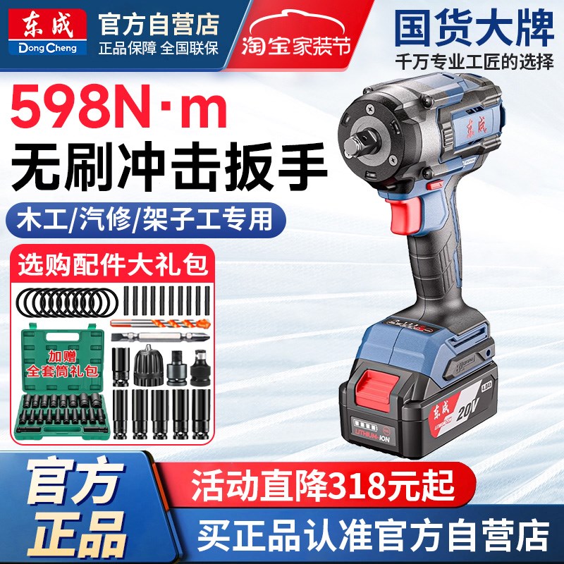东成电动扳手无刷大扭力汽修冲击扳手架子工DCP598东城锂电电风炮