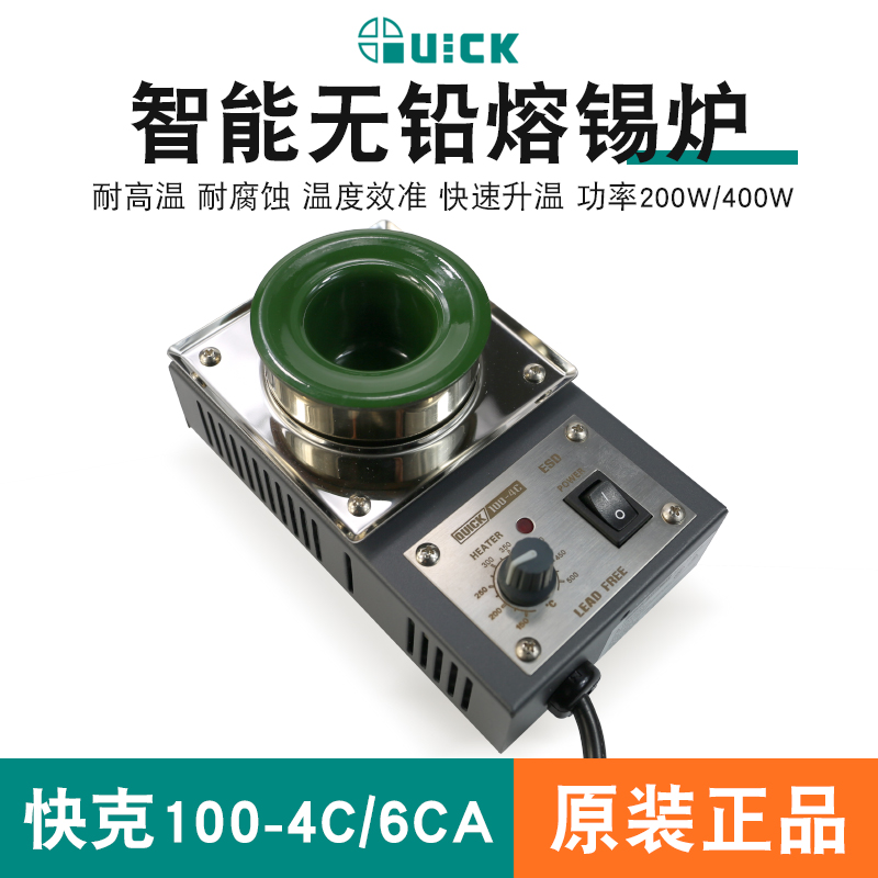 快克锡炉100-4C无铅耐高温200W/400W圆型浸焊机100-6CA小型融锡机