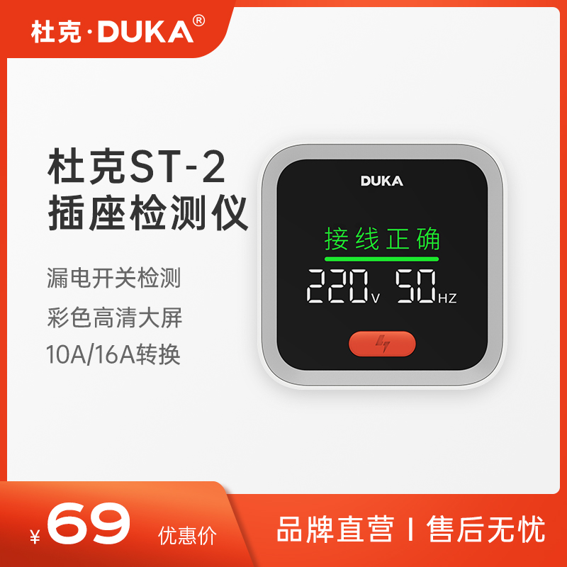 杜克 ST2插座检测器智能电源验电器零火线测电检测仪电源检测器