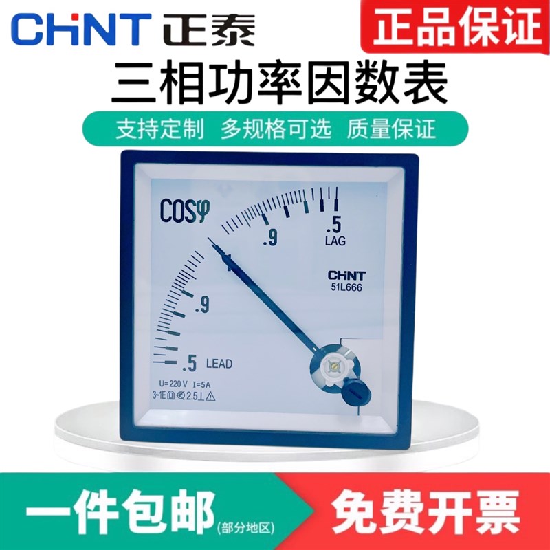 正泰51L666-COS三相指针式功率因数表 100V 5A 380V外形96*96毫米
