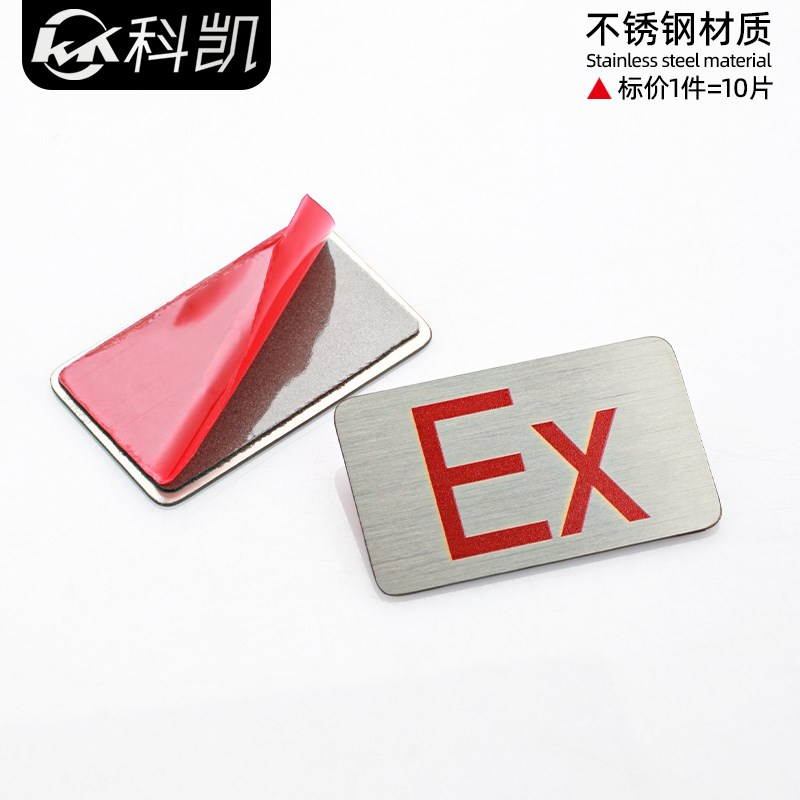 现货包邮 ex防爆不锈钢小标识铭牌带胶自粘 EX标志金属贴标签矿用