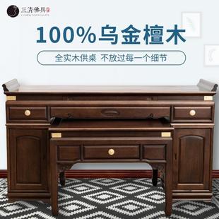 佛桌现代轻奢风格 全实木乌金檀木供桌家用新中式 中堂佛龛香案佛台