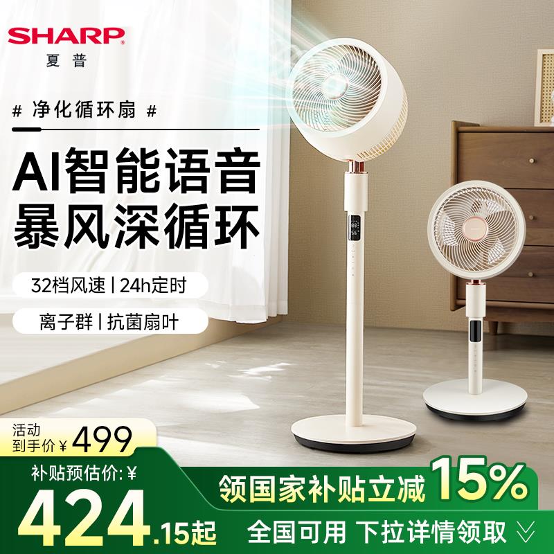 夏普空气循环扇家用电风扇大风力立式落地扇静低音2025新款电扇