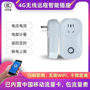 4G智能插座慧开关远程遥控定时通断器手机APP小程序统计电能 无线