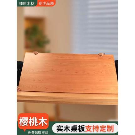 实木桌板樱桃木桌面板樱桃木板橡木实木板榉木板台面板吧台板定制