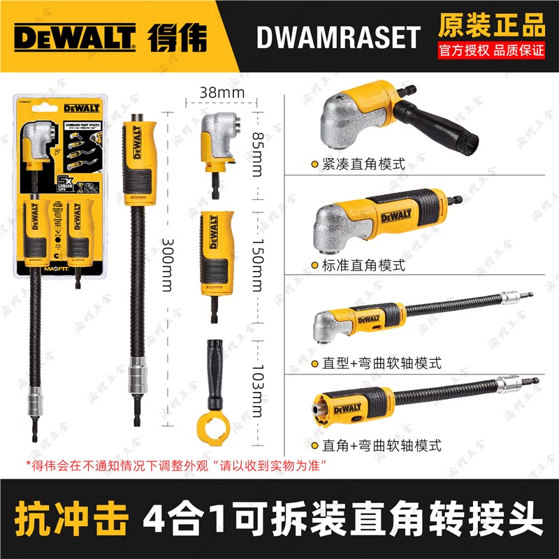 现货DWAMRASET得伟冲击起子适配四合一可拆装直角转接头适用电钻