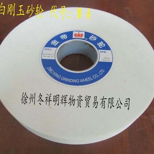 金帝陶瓷砂轮WA300*40*75白刚玉砂轮/淬火钢高碳钢合金钢高速钢磨