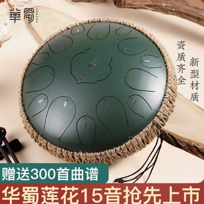 华蜀空灵鼓15音专业级12寸梵音鼓钢舌无忧鼓11音13音手碟鼓无忧鼓