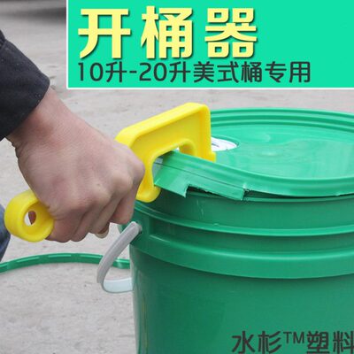 20升pp防水涂料桶起盖器 18L油漆桶开桶器25kg油墨桶开盖工具开盖